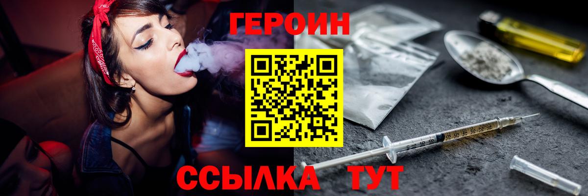 Мирный  Героин Heroin  Вход с VPN 
