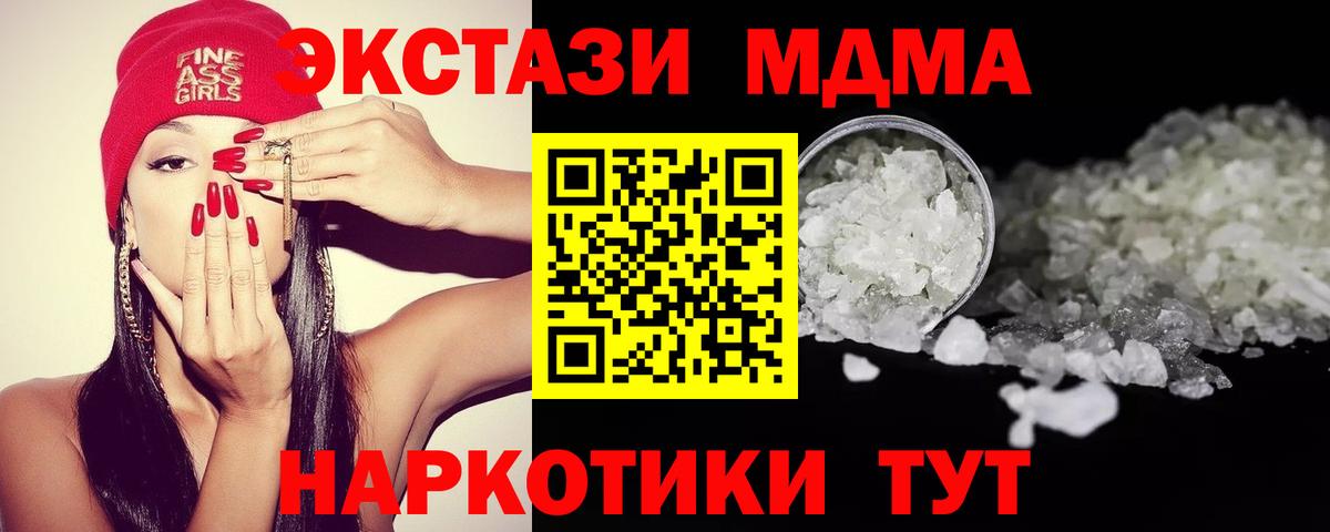 МДМА кристаллы Мирный