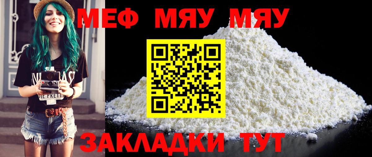 Меф мяу мяу  Мирный