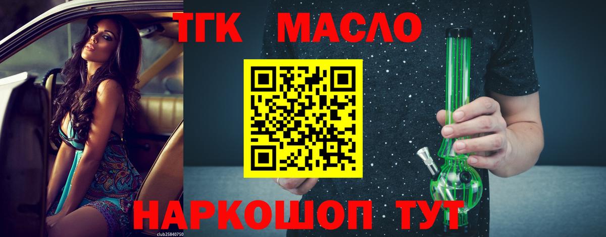 ТГК THC oil  Вход с VPN  даркнет сайт  Мирный 